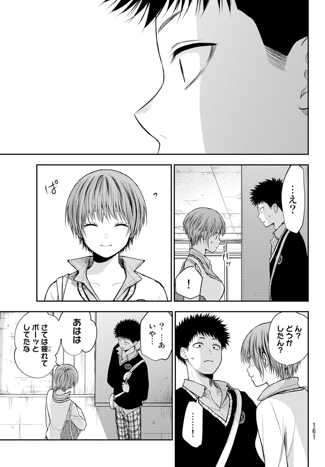 黒岩メダカに私の可愛いが通じない 第57話 - 13