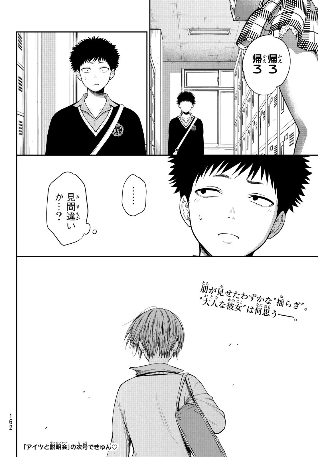 黒岩メダカに私の可愛いが通じない 第57話 - 14