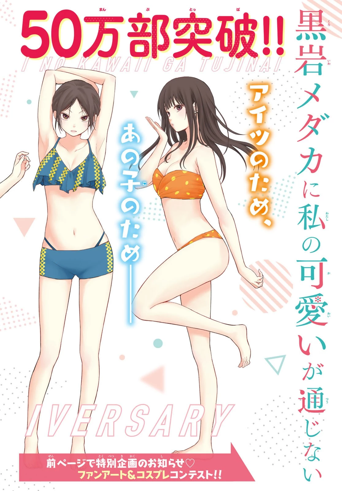 黒岩メダカに私の可愛いが通じない 第59話 - 1