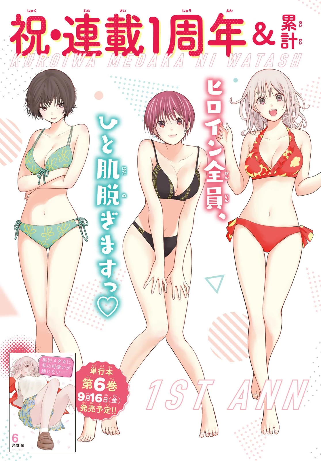 黒岩メダカに私の可愛いが通じない 第59話 - 2