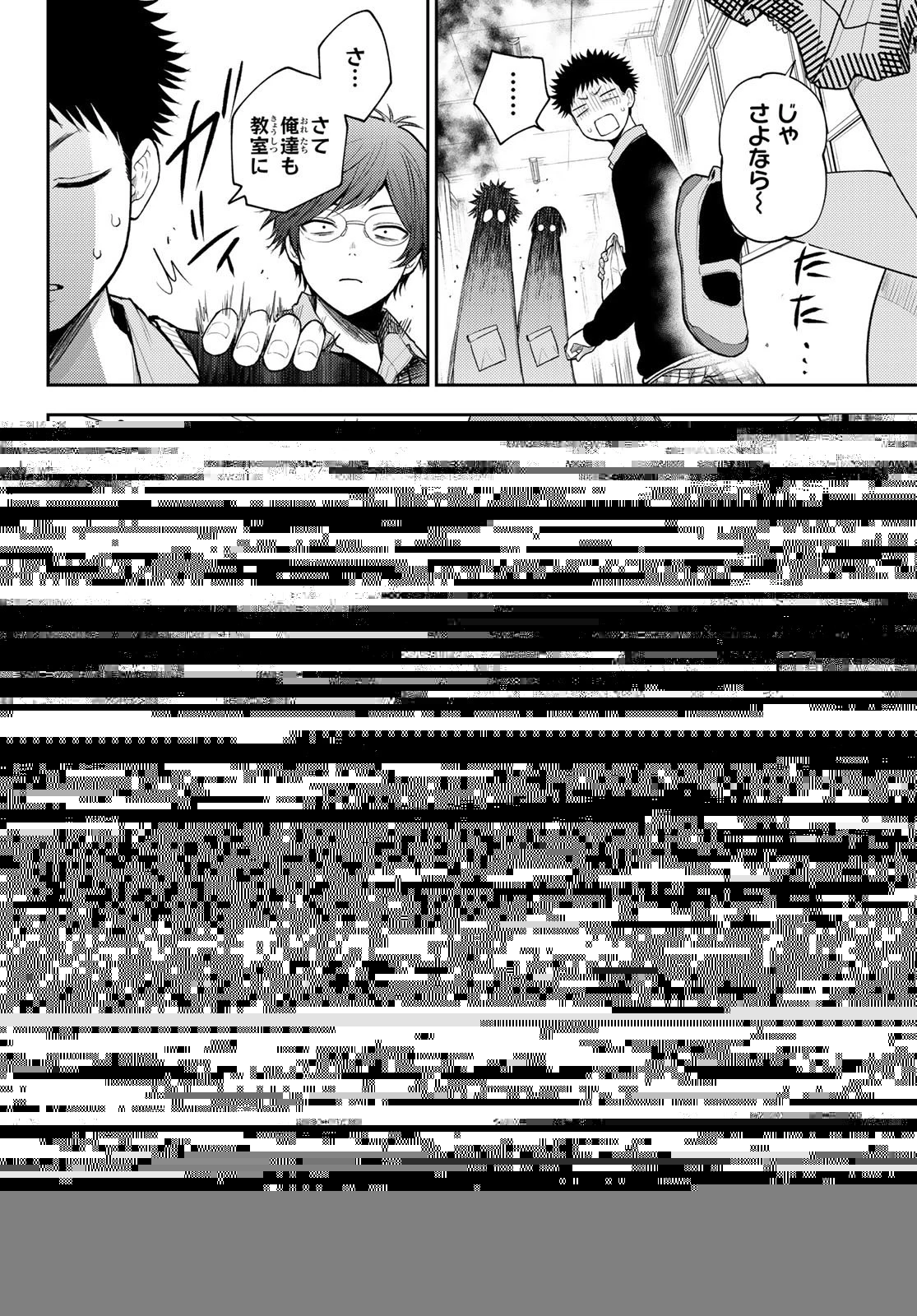 黒岩メダカに私の可愛いが通じない 第59話 - 4