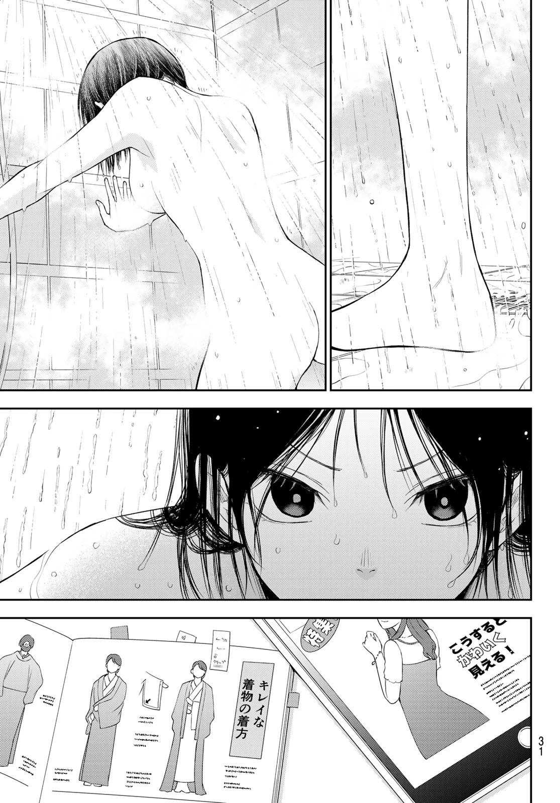 黒岩メダカに私の可愛いが通じない 第59話 - 15