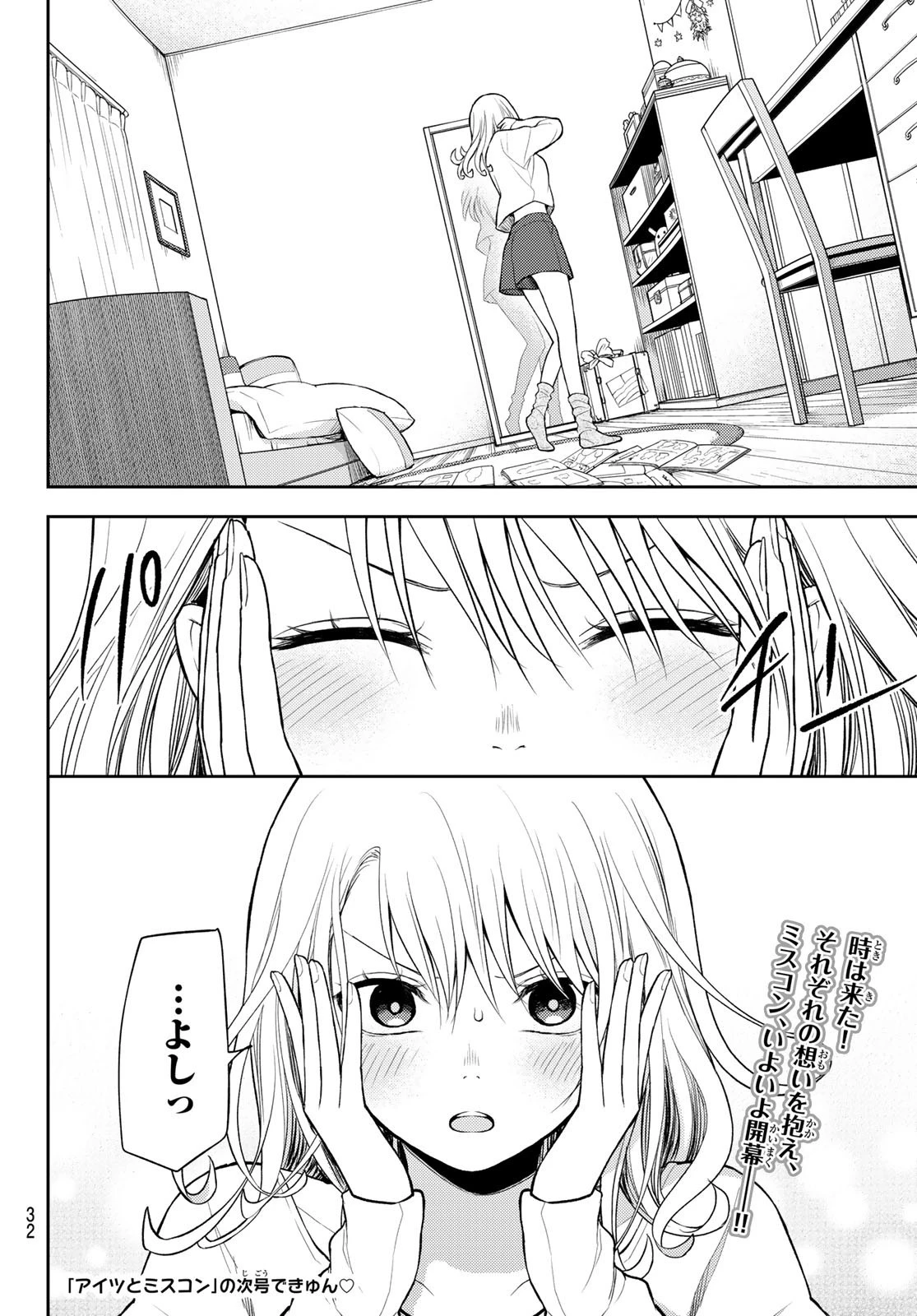 黒岩メダカに私の可愛いが通じない 第59話 - 16