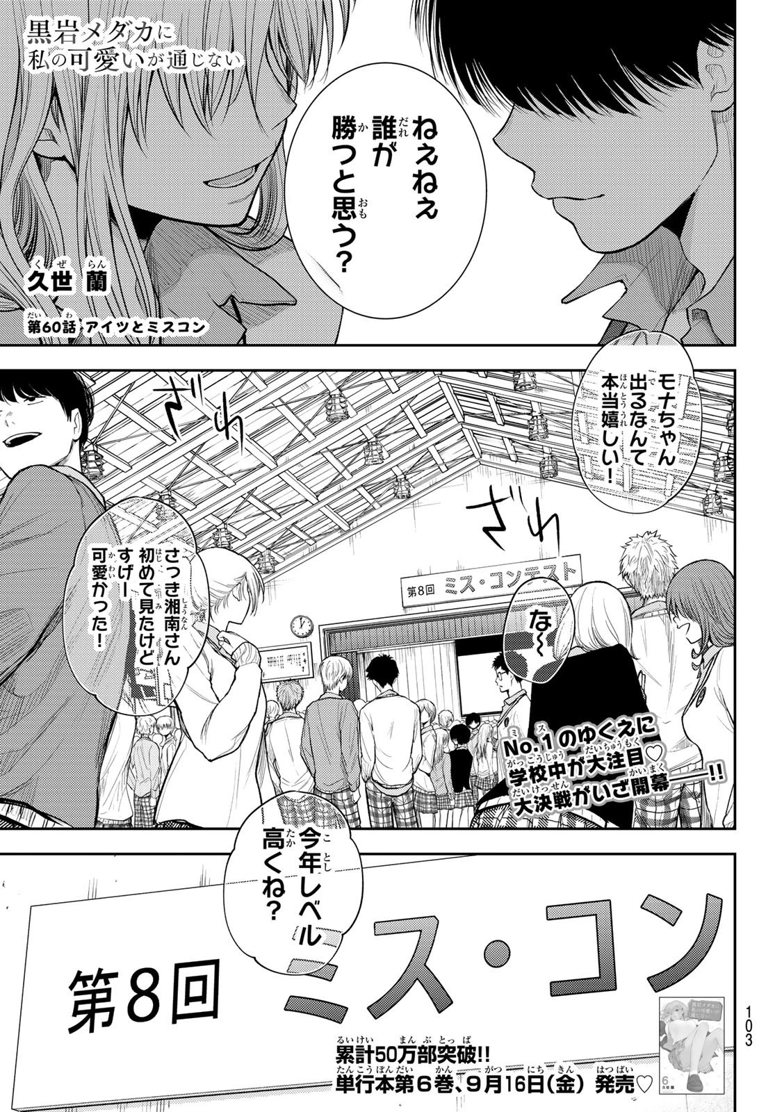黒岩メダカに私の可愛いが通じない 第60話 - 1
