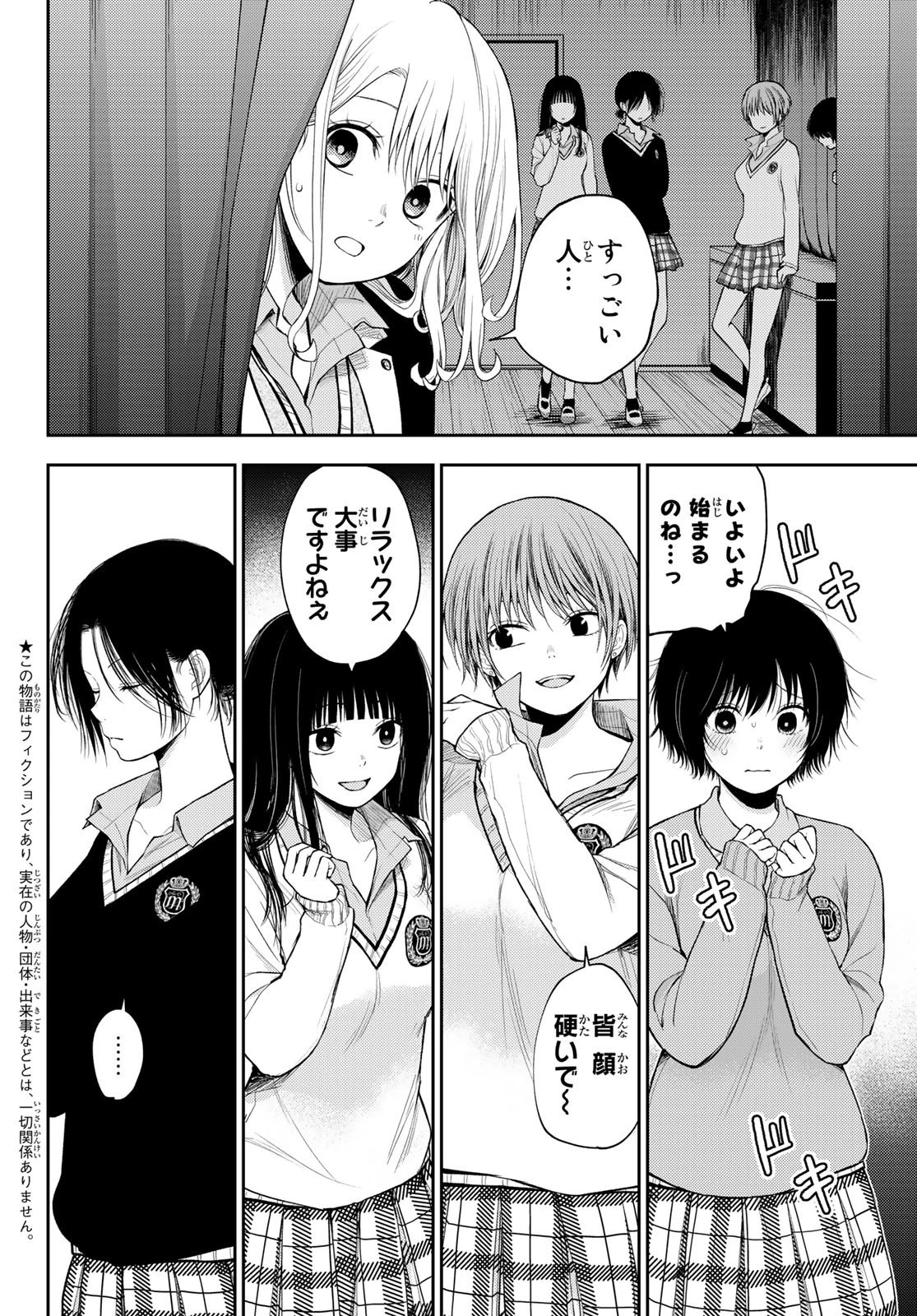 黒岩メダカに私の可愛いが通じない 第60話 - 2