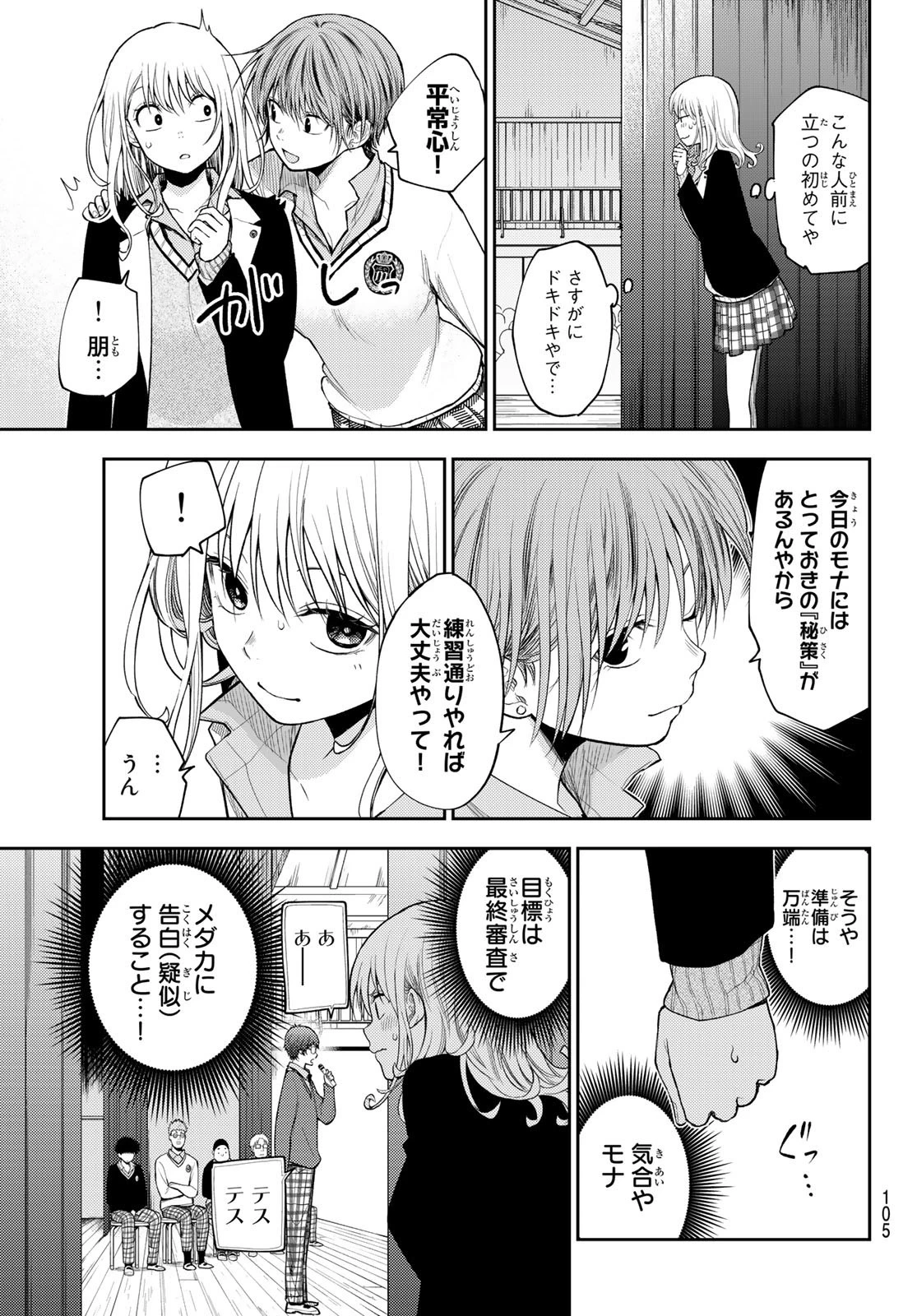 黒岩メダカに私の可愛いが通じない 第60話 - 3