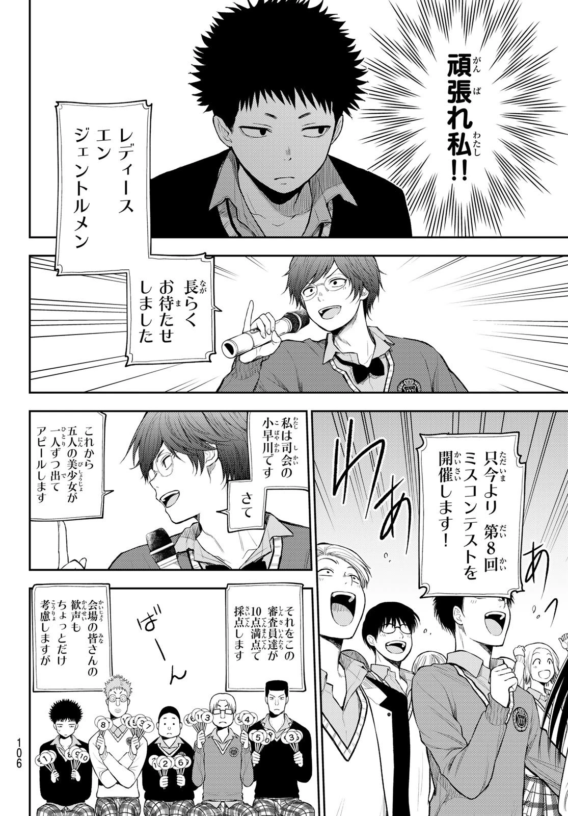 黒岩メダカに私の可愛いが通じない 第60話 - 4