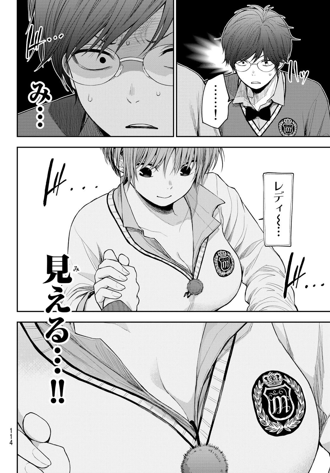 黒岩メダカに私の可愛いが通じない 第60話 - 12