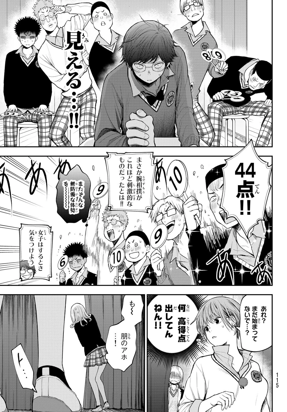 黒岩メダカに私の可愛いが通じない 第60話 - 13