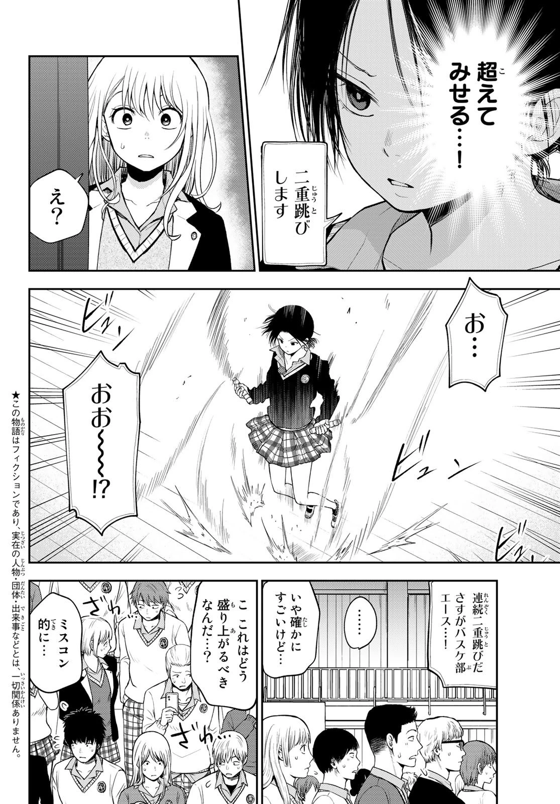 黒岩メダカに私の可愛いが通じない 第61話 - 2