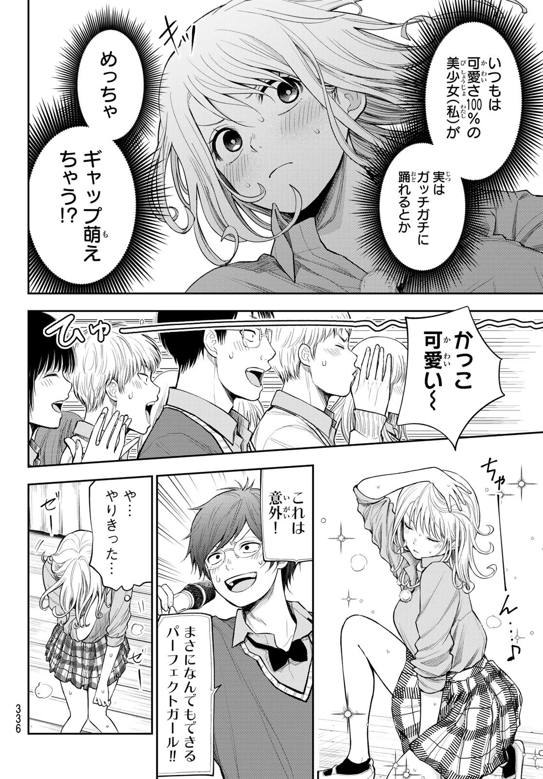 黒岩メダカに私の可愛いが通じない 第61話 - 10