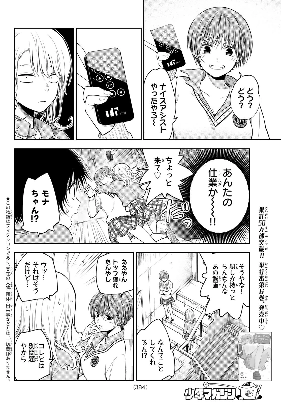 黒岩メダカに私の可愛いが通じない 第62話 - 2