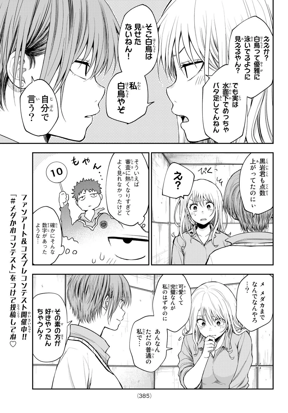 黒岩メダカに私の可愛いが通じない 第62話 - 3