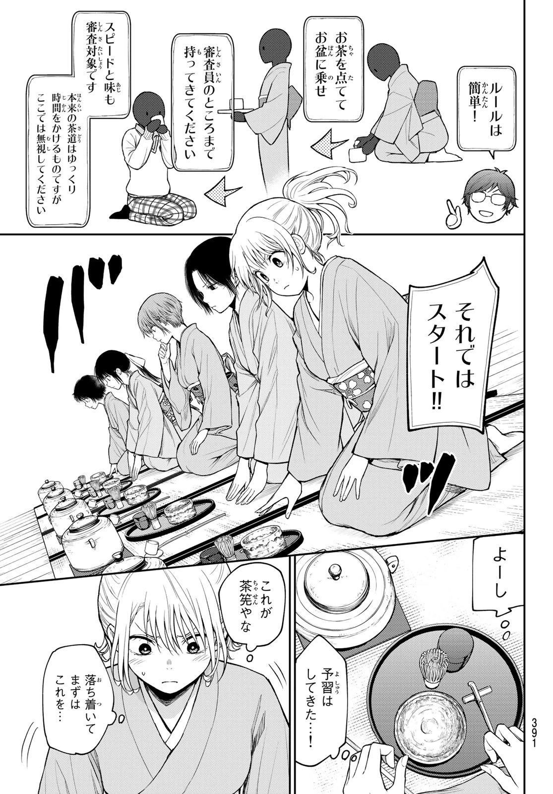 黒岩メダカに私の可愛いが通じない 第62話 - 9