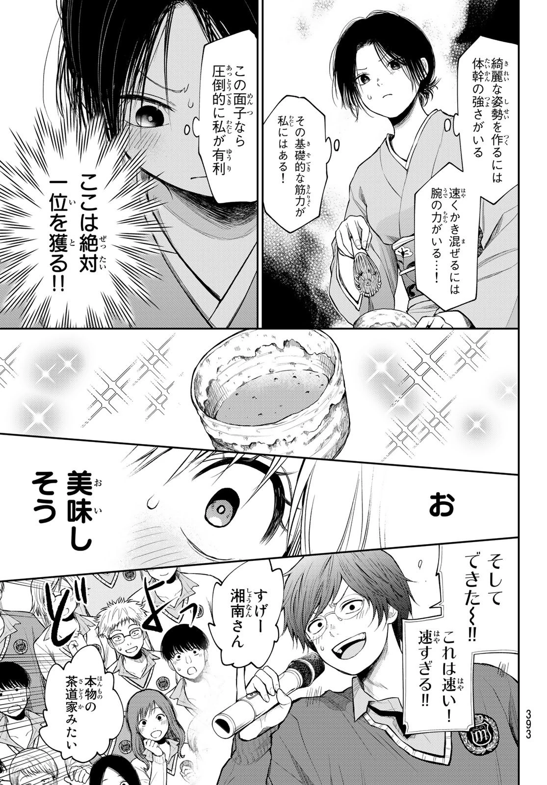 黒岩メダカに私の可愛いが通じない 第62話 - 11