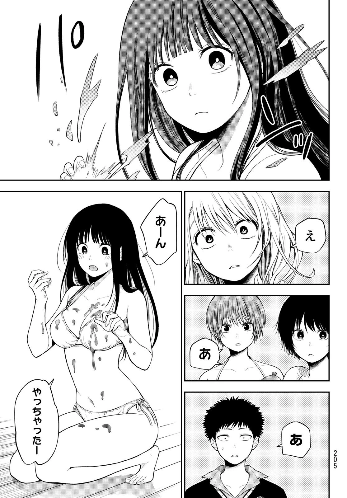 黒岩メダカに私の可愛いが通じない 第64話 - 7