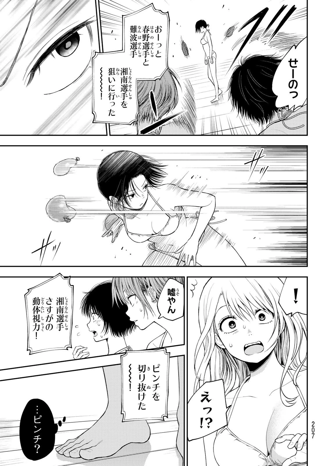 黒岩メダカに私の可愛いが通じない 第64話 - 9