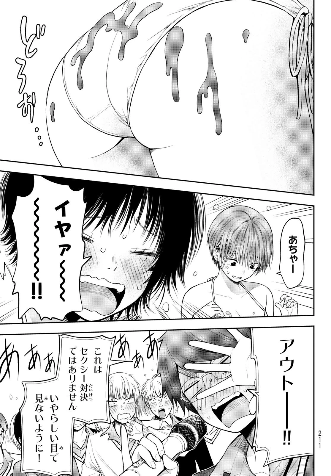 黒岩メダカに私の可愛いが通じない 第64話 - 13