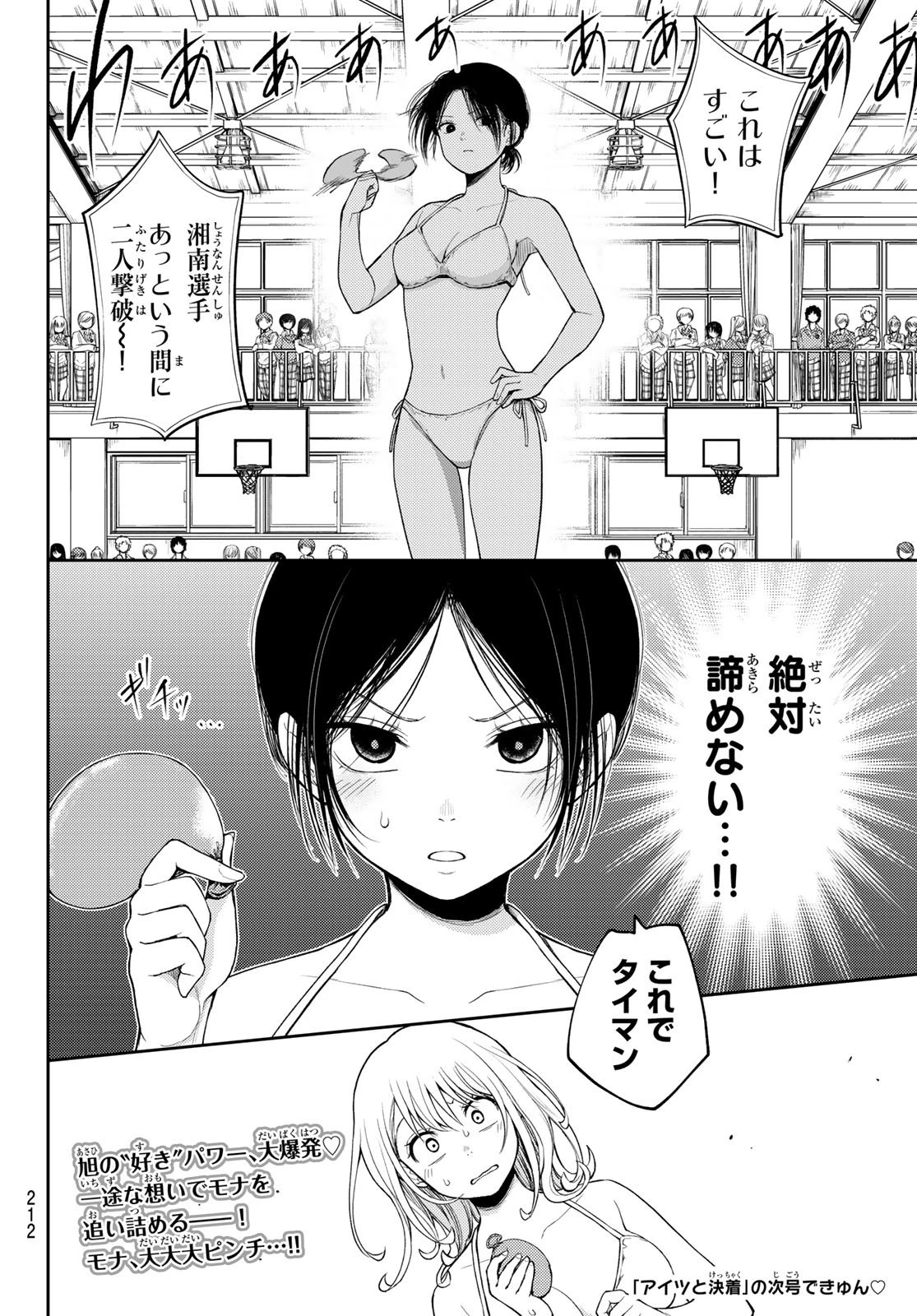 黒岩メダカに私の可愛いが通じない 第64話 - 14