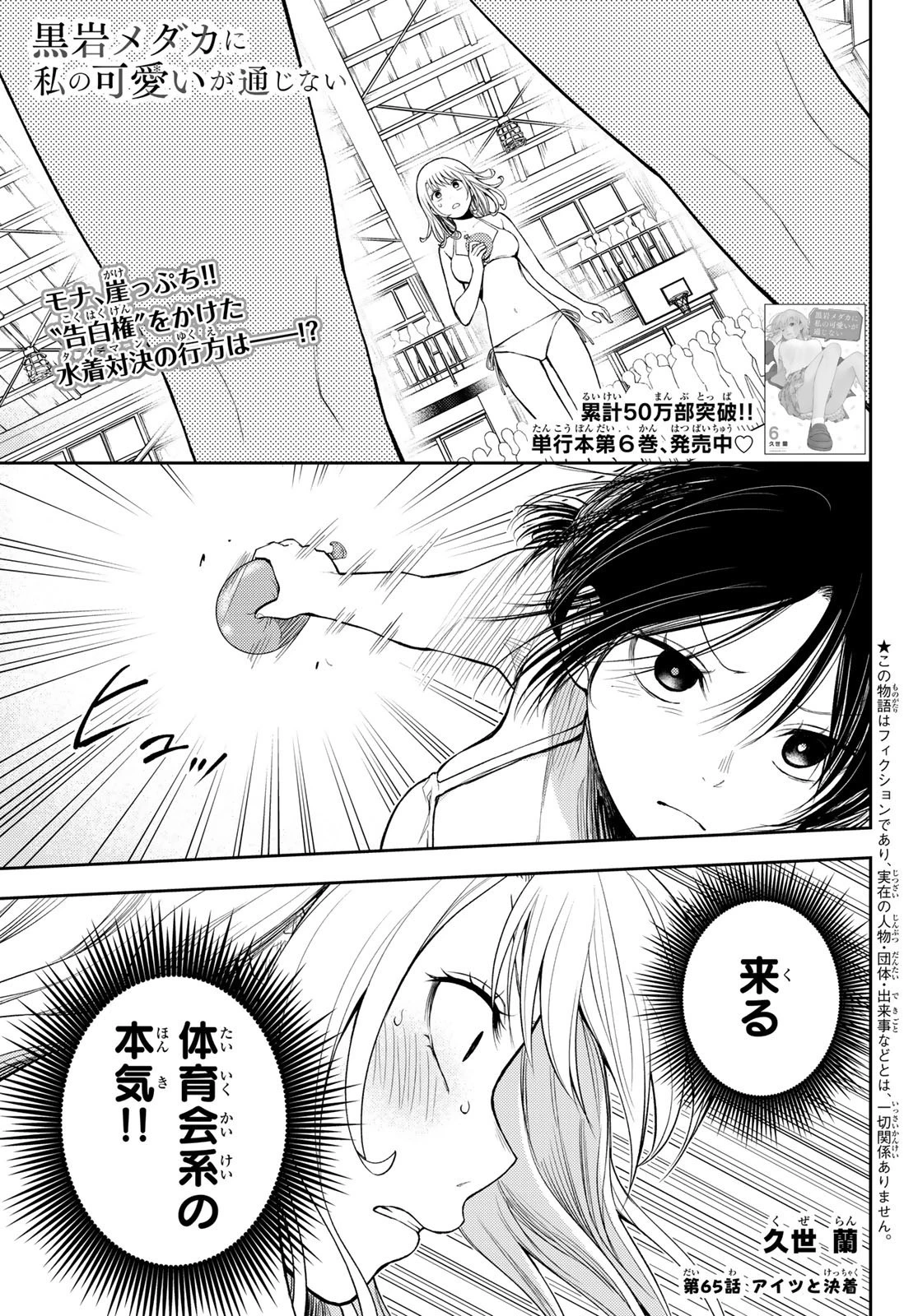 黒岩メダカに私の可愛いが通じない 第65話 - 1