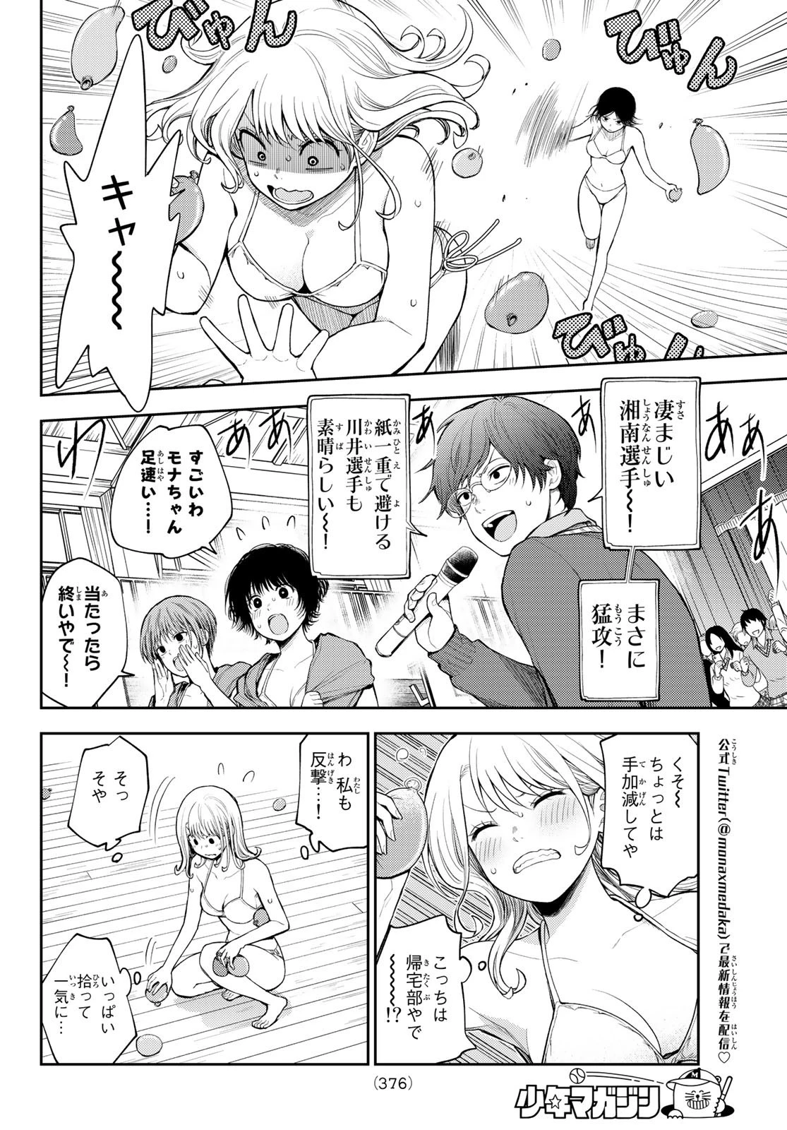 黒岩メダカに私の可愛いが通じない 第65話 - 2