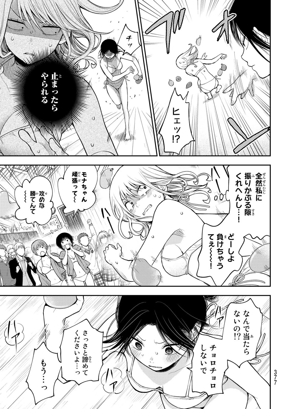 黒岩メダカに私の可愛いが通じない 第65話 - 3