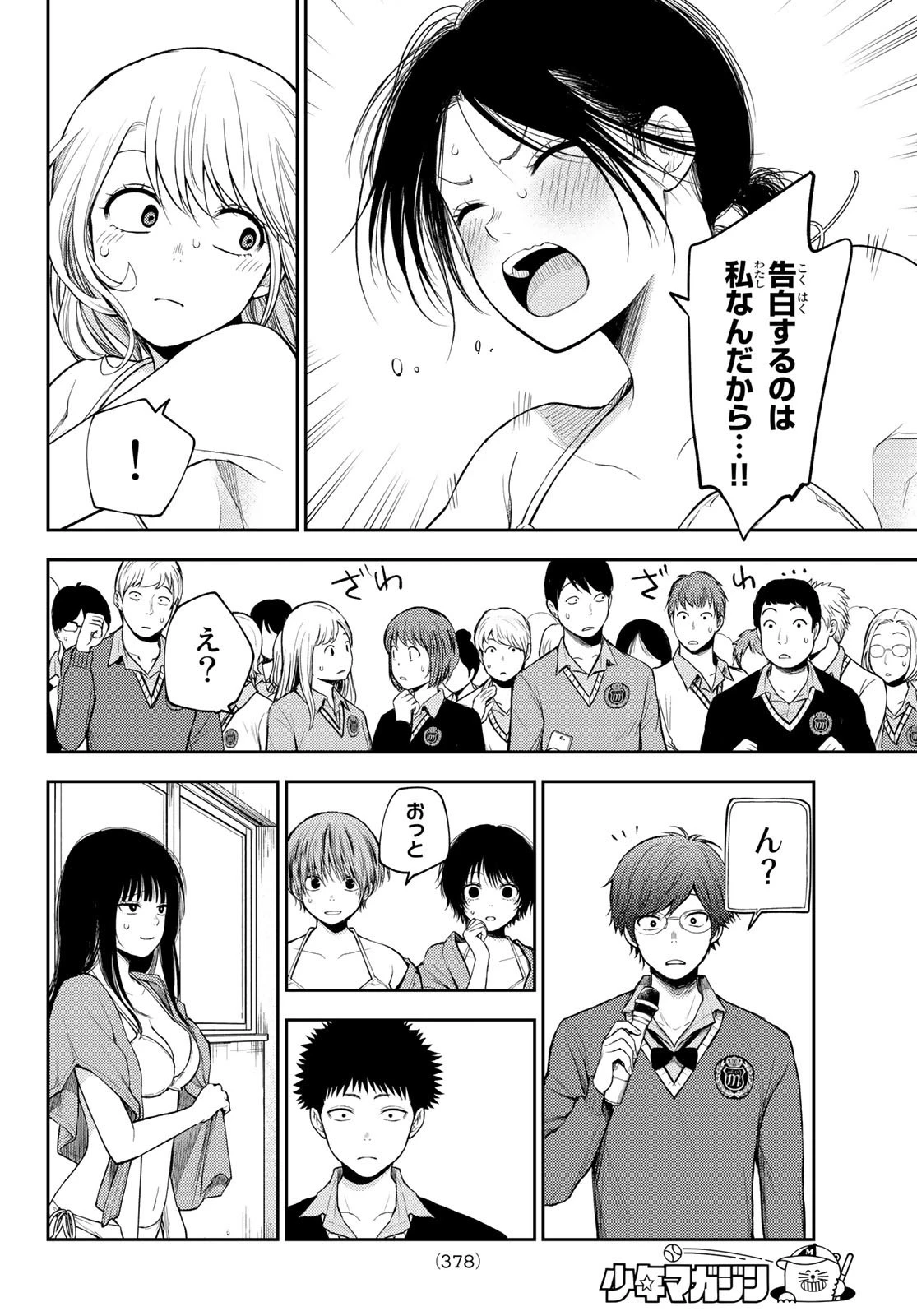 黒岩メダカに私の可愛いが通じない 第65話 - 4