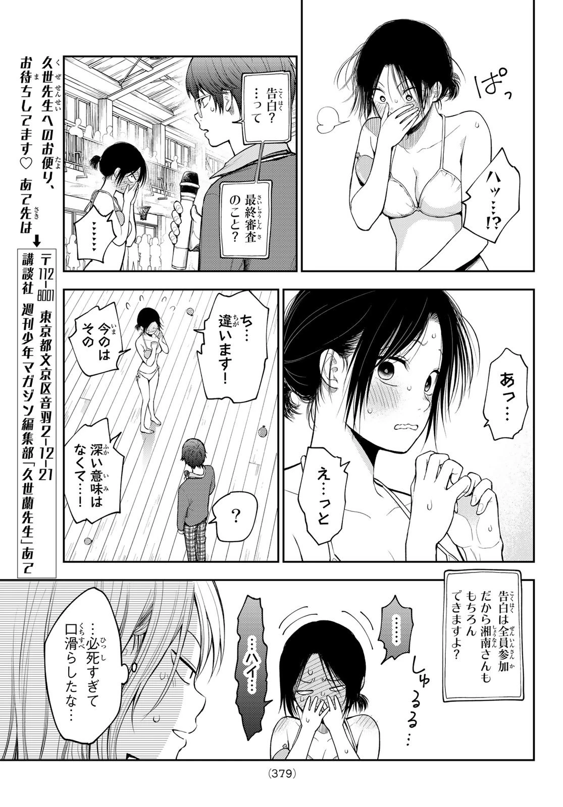 黒岩メダカに私の可愛いが通じない 第65話 - 5