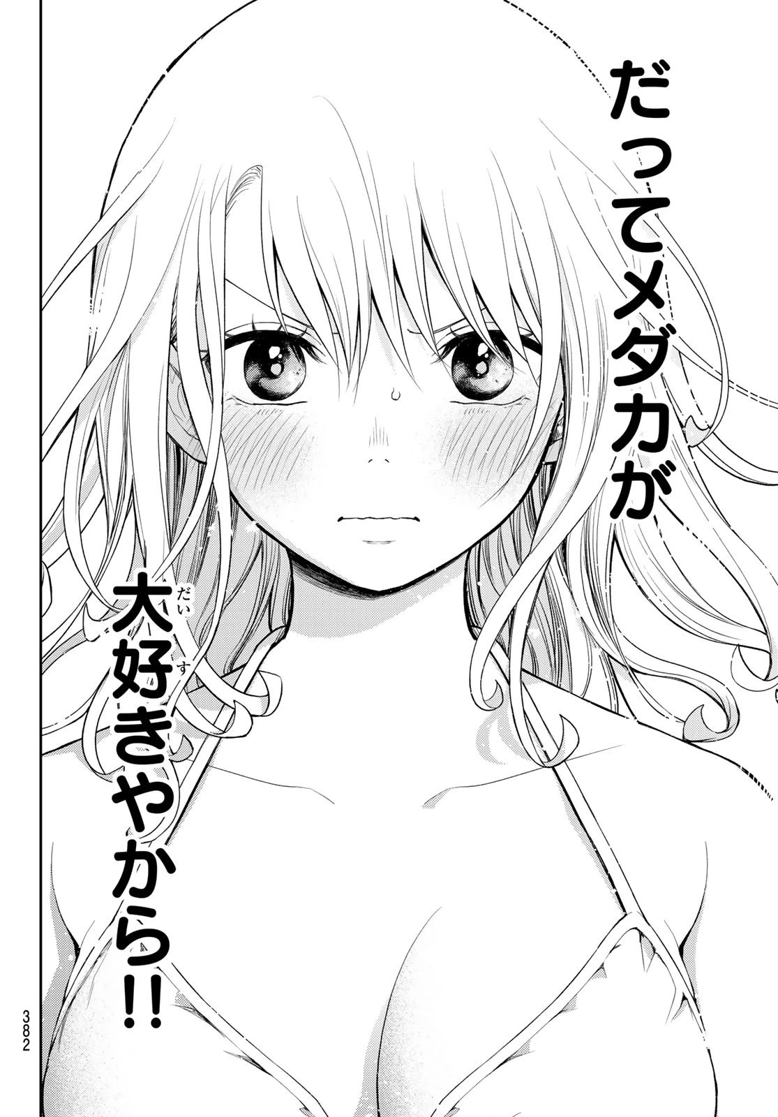 黒岩メダカに私の可愛いが通じない 第65話 - 8