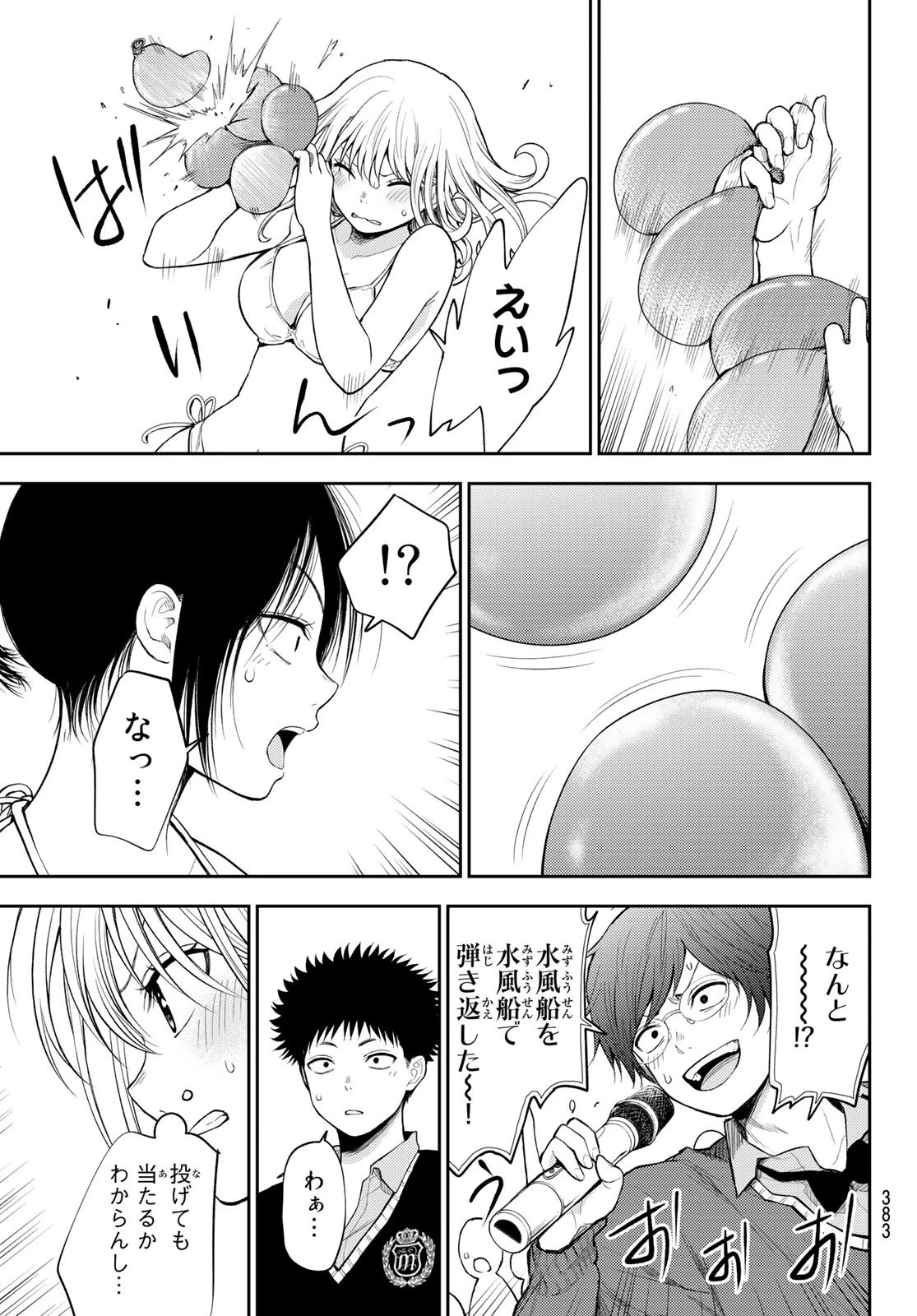 黒岩メダカに私の可愛いが通じない 第65話 - 9