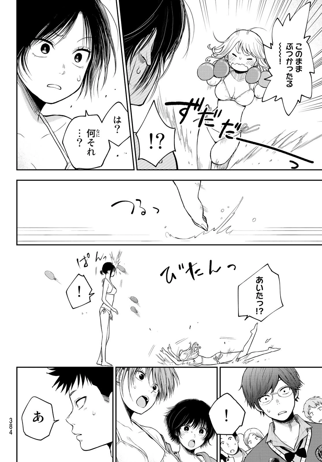 黒岩メダカに私の可愛いが通じない 第65話 - 10