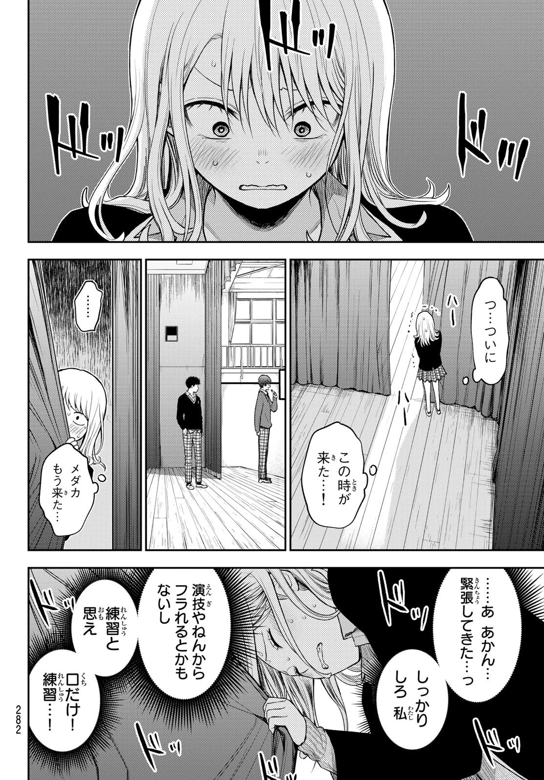 黒岩メダカに私の可愛いが通じない 第66話 - 2