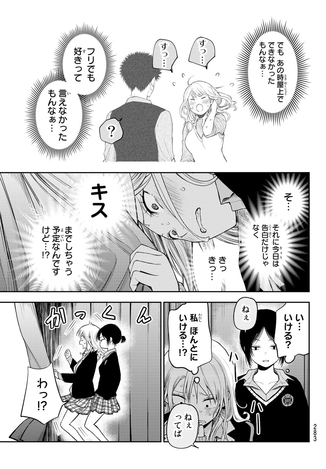 黒岩メダカに私の可愛いが通じない 第66話 - 3