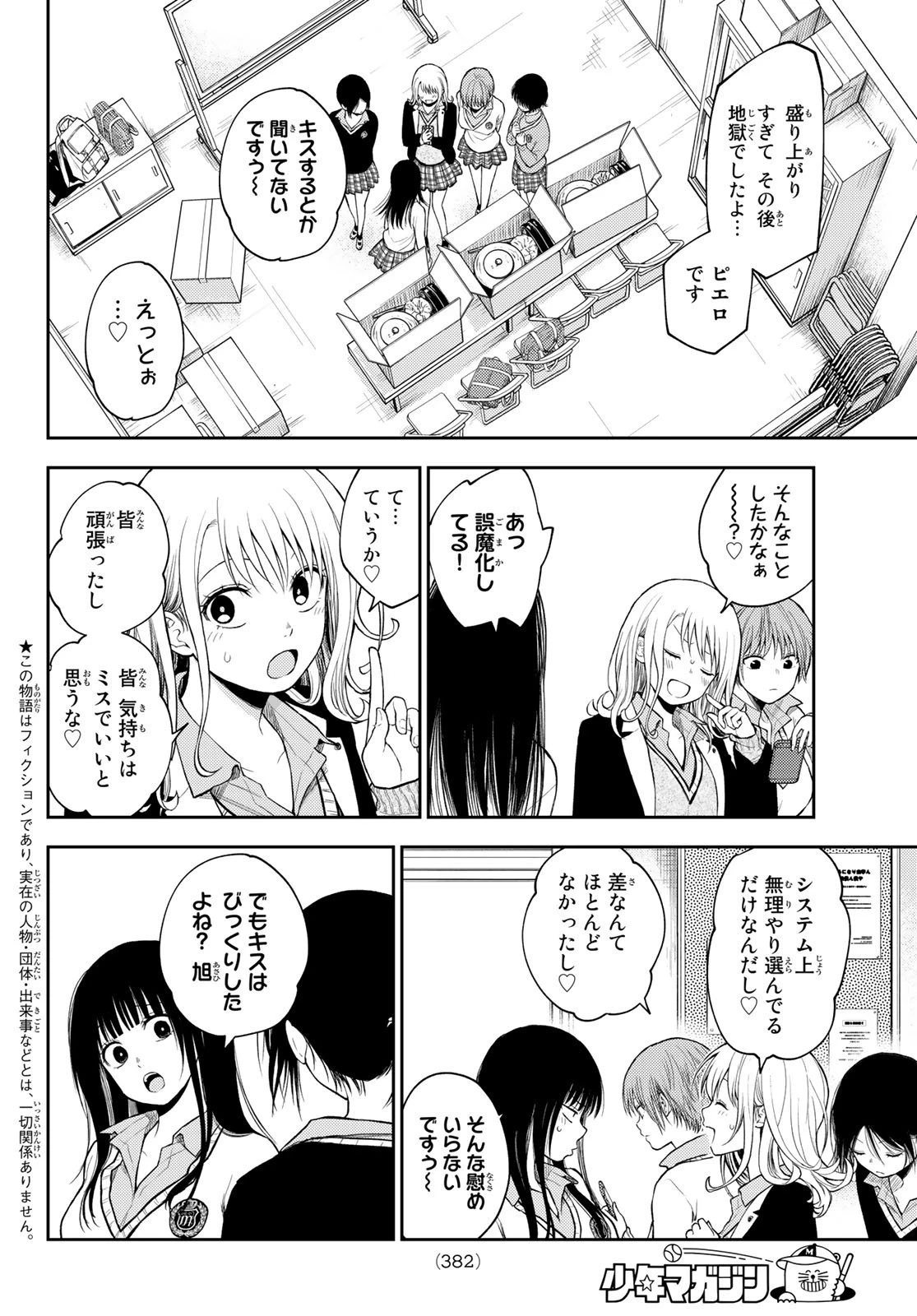 黒岩メダカに私の可愛いが通じない 第67話 - 2