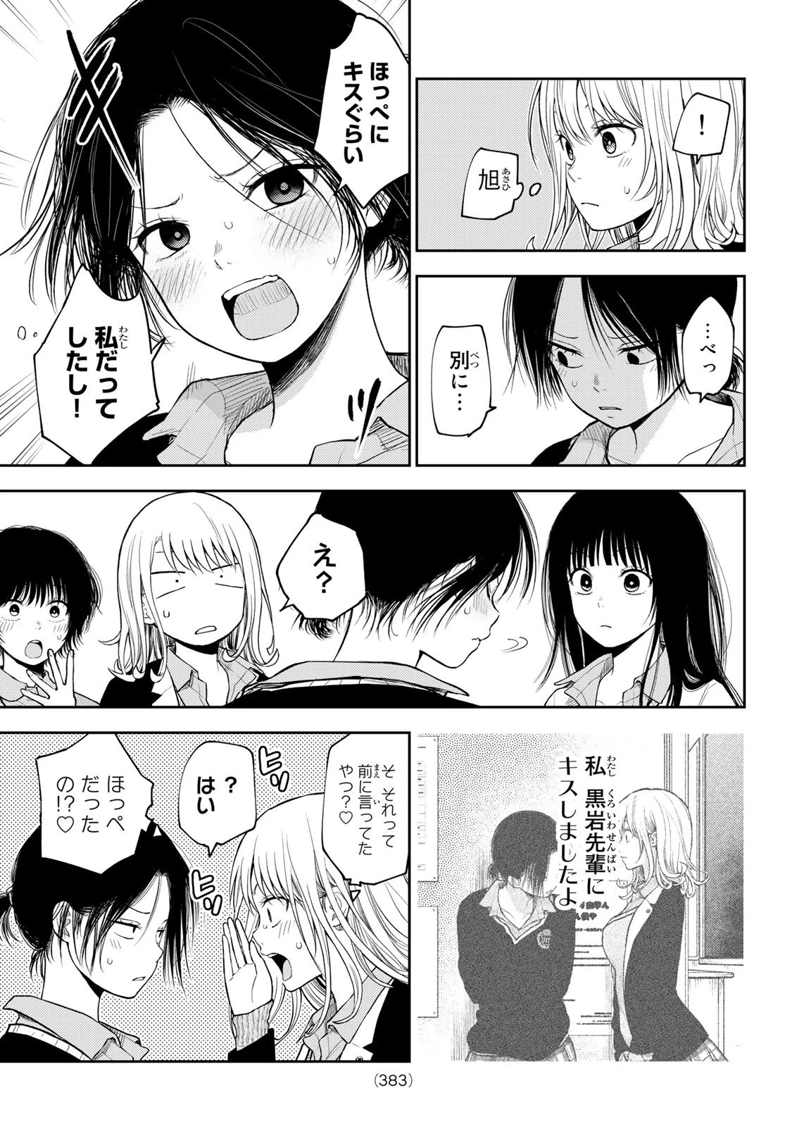黒岩メダカに私の可愛いが通じない 第67話 - 3