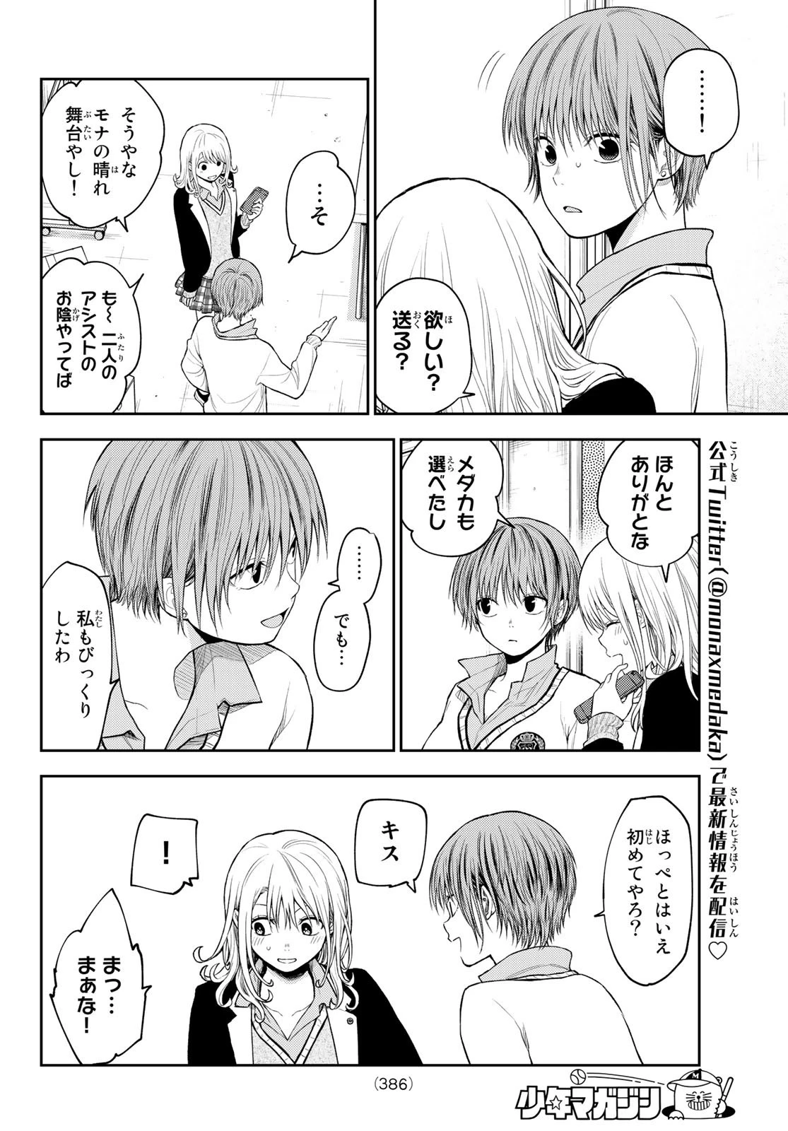 黒岩メダカに私の可愛いが通じない 第67話 - 6