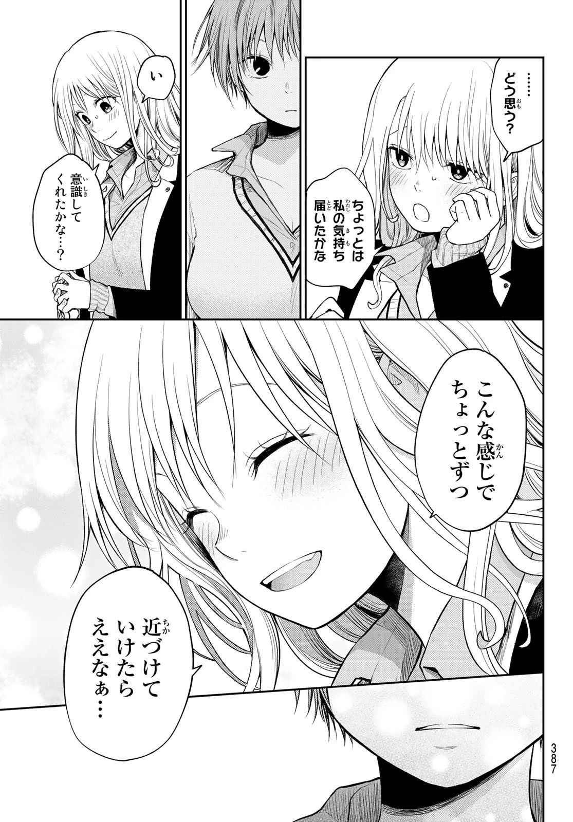 黒岩メダカに私の可愛いが通じない 第67話 - 7