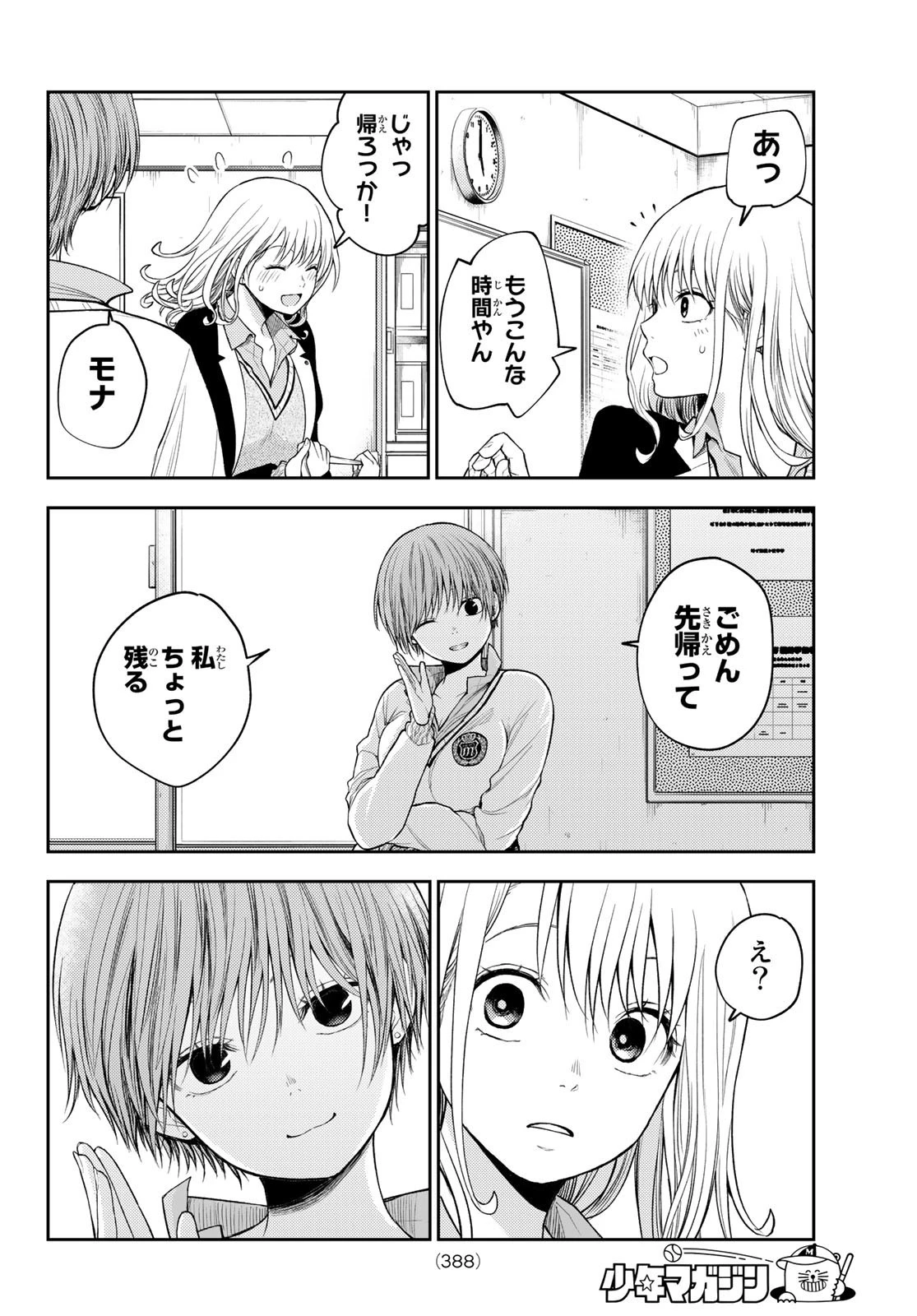 黒岩メダカに私の可愛いが通じない 第67話 - 8