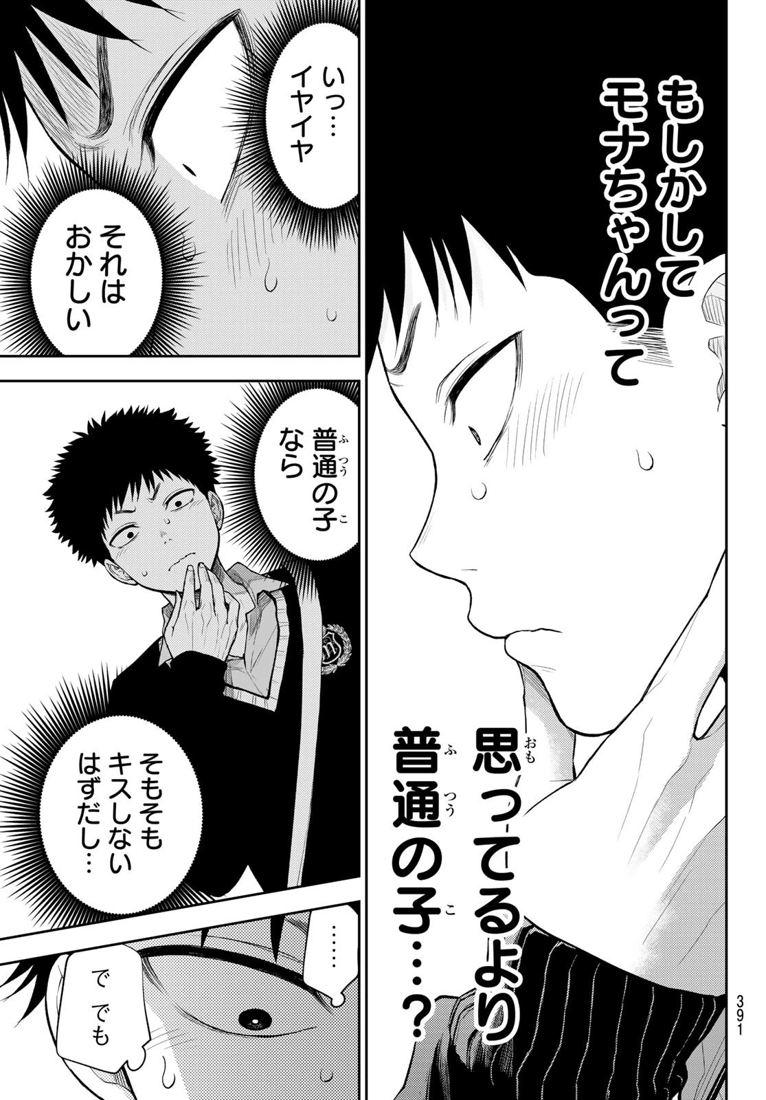 黒岩メダカに私の可愛いが通じない 第67話 - 11