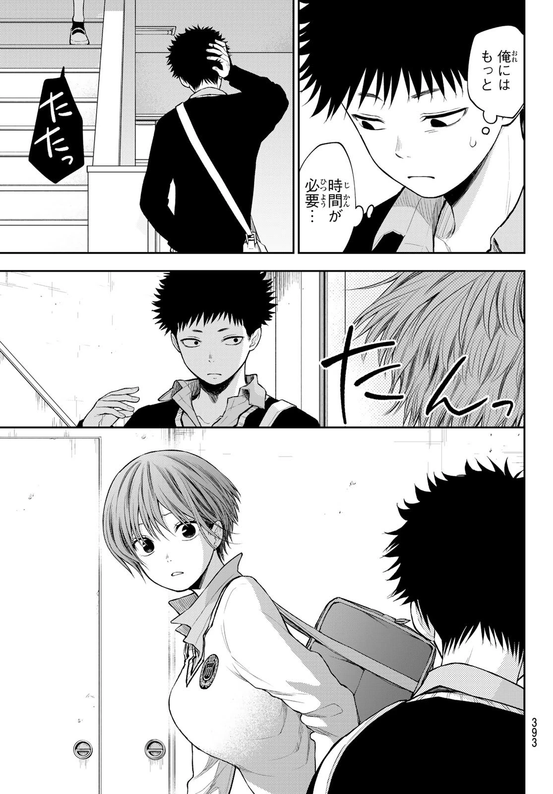 黒岩メダカに私の可愛いが通じない 第67話 - 13