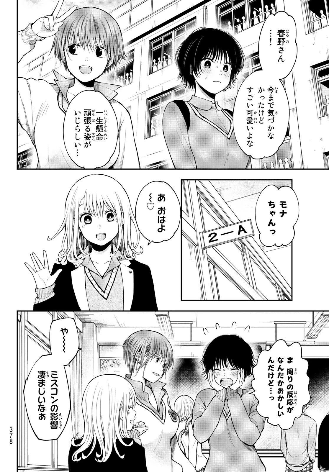 黒岩メダカに私の可愛いが通じない 第69話 - 2