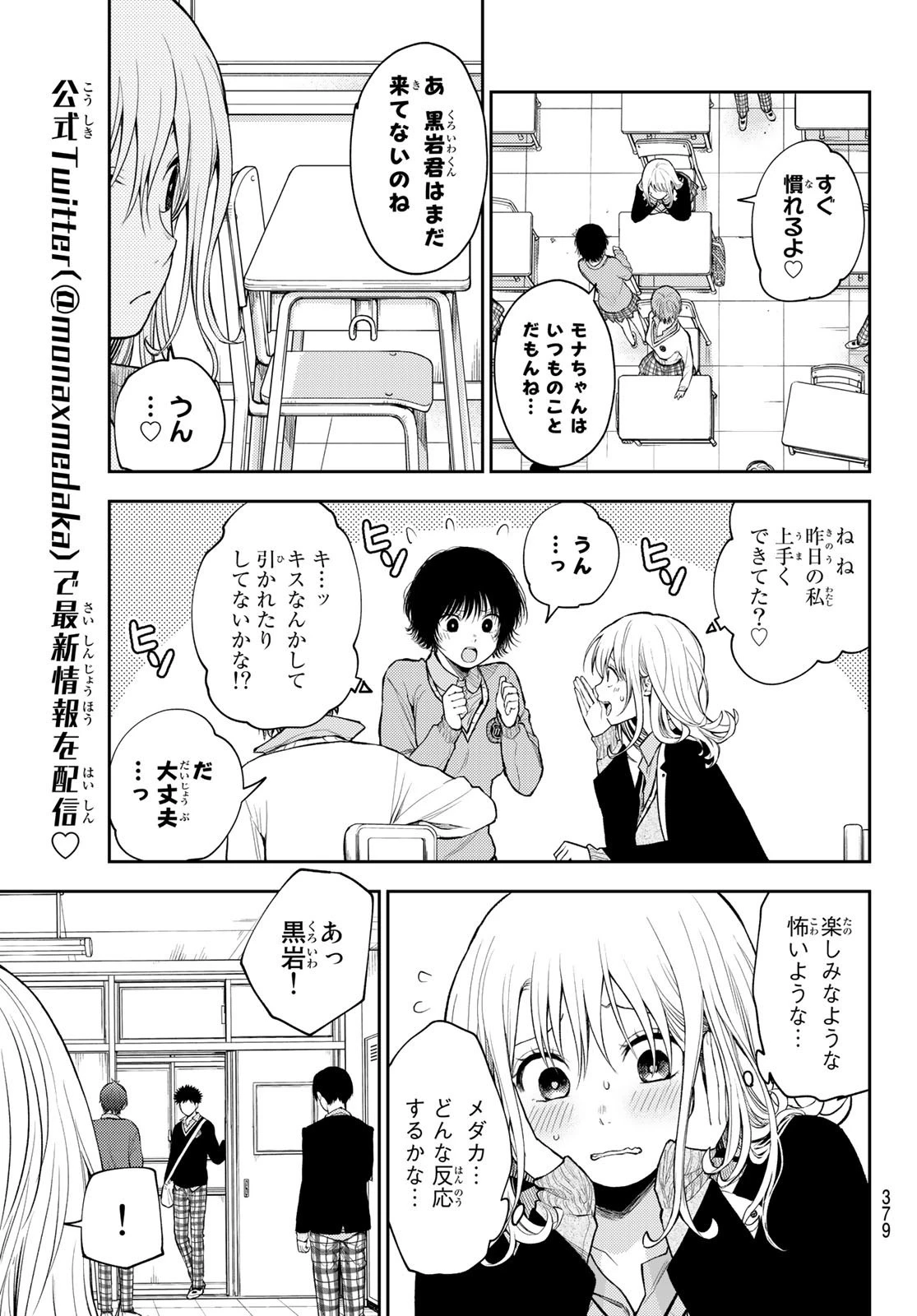 黒岩メダカに私の可愛いが通じない 第69話 - 3