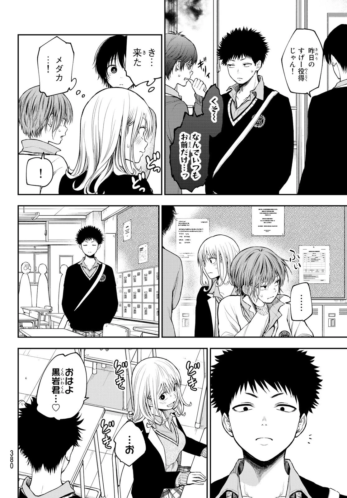 黒岩メダカに私の可愛いが通じない 第69話 - 4