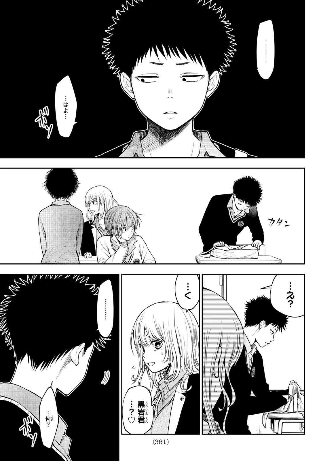 黒岩メダカに私の可愛いが通じない 第69話 - 5