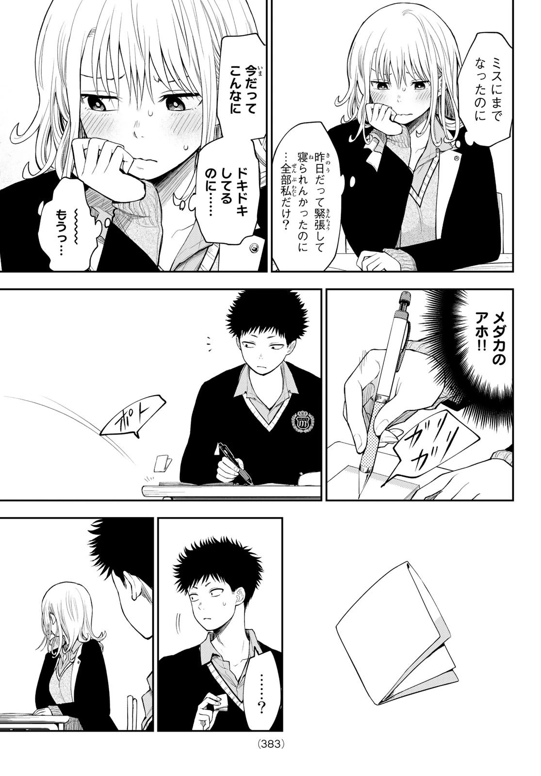 黒岩メダカに私の可愛いが通じない 第69話 - 7