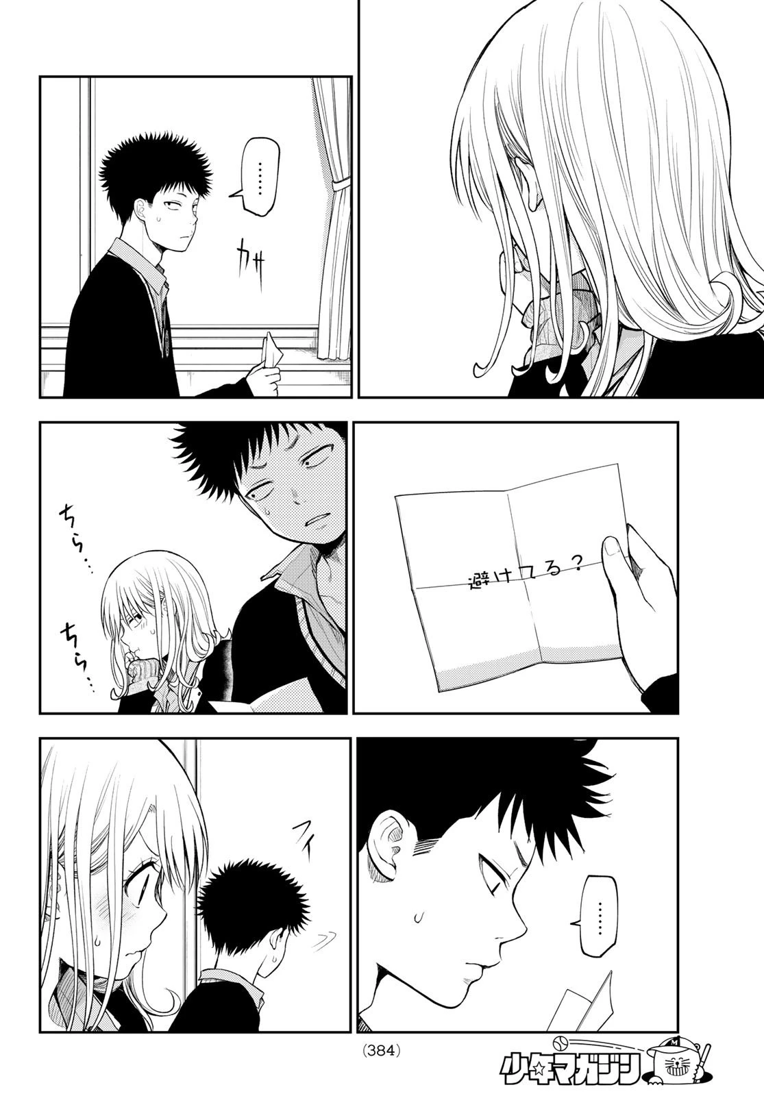 黒岩メダカに私の可愛いが通じない 第69話 - 8