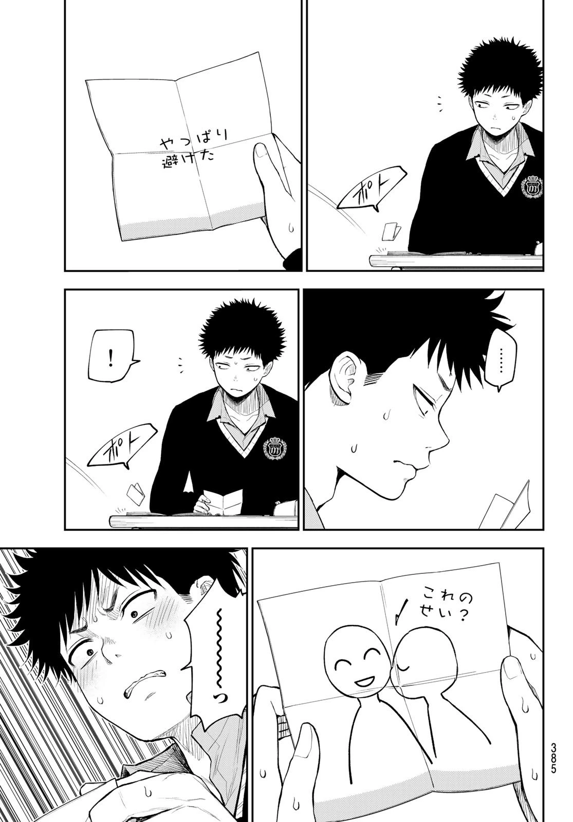 黒岩メダカに私の可愛いが通じない 第69話 - 9