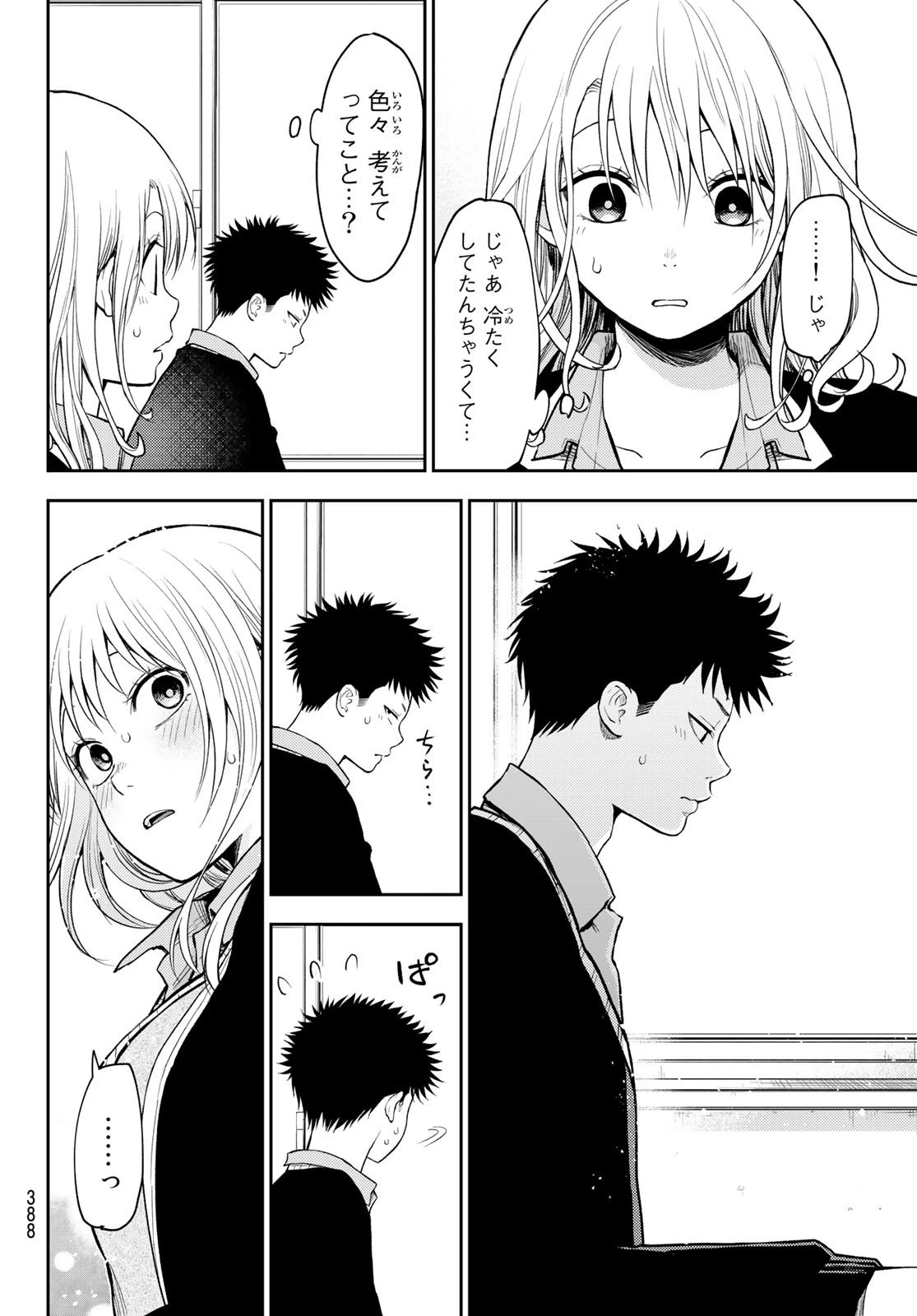 黒岩メダカに私の可愛いが通じない 第69話 - 12