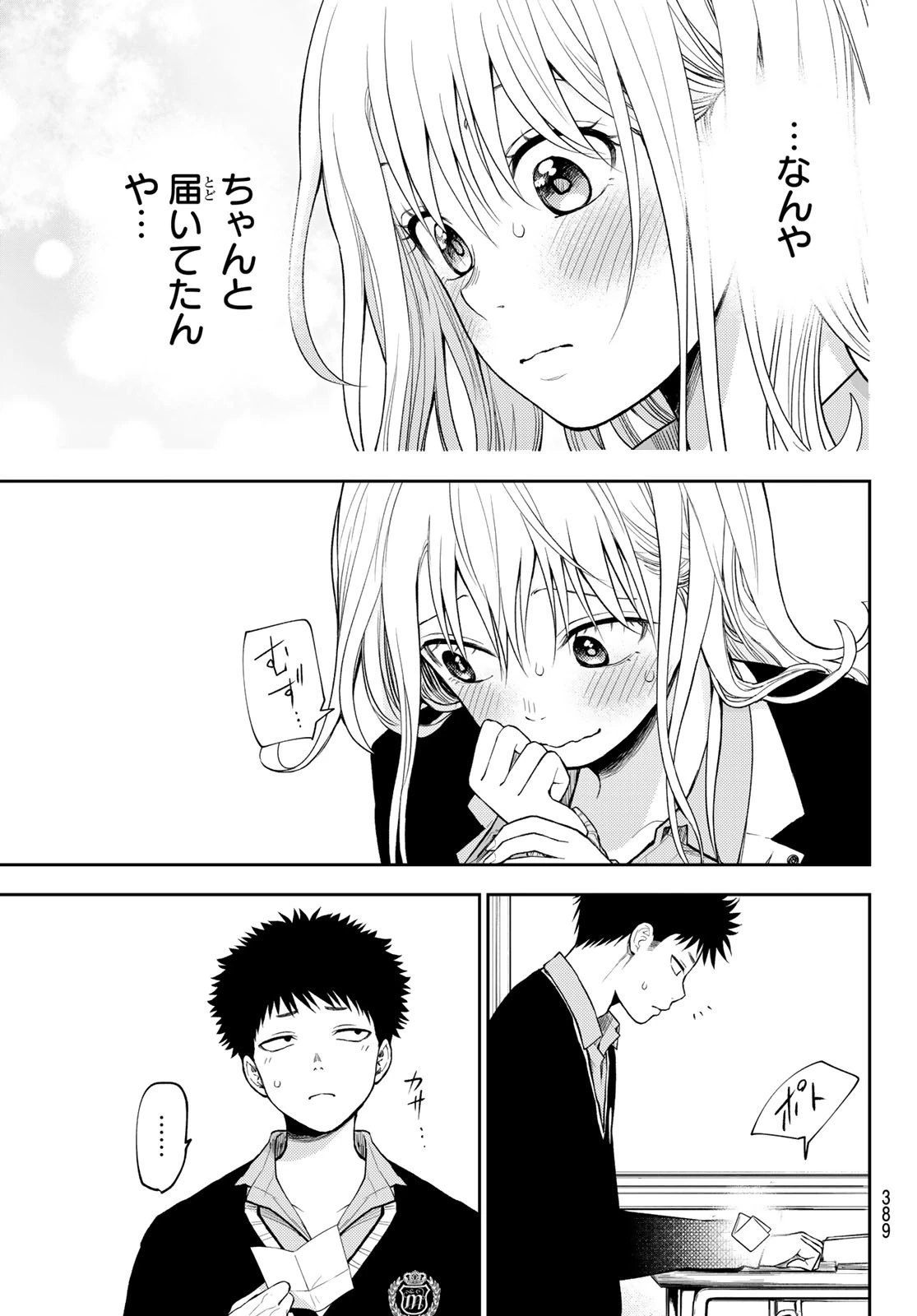 黒岩メダカに私の可愛いが通じない 第69話 - 13