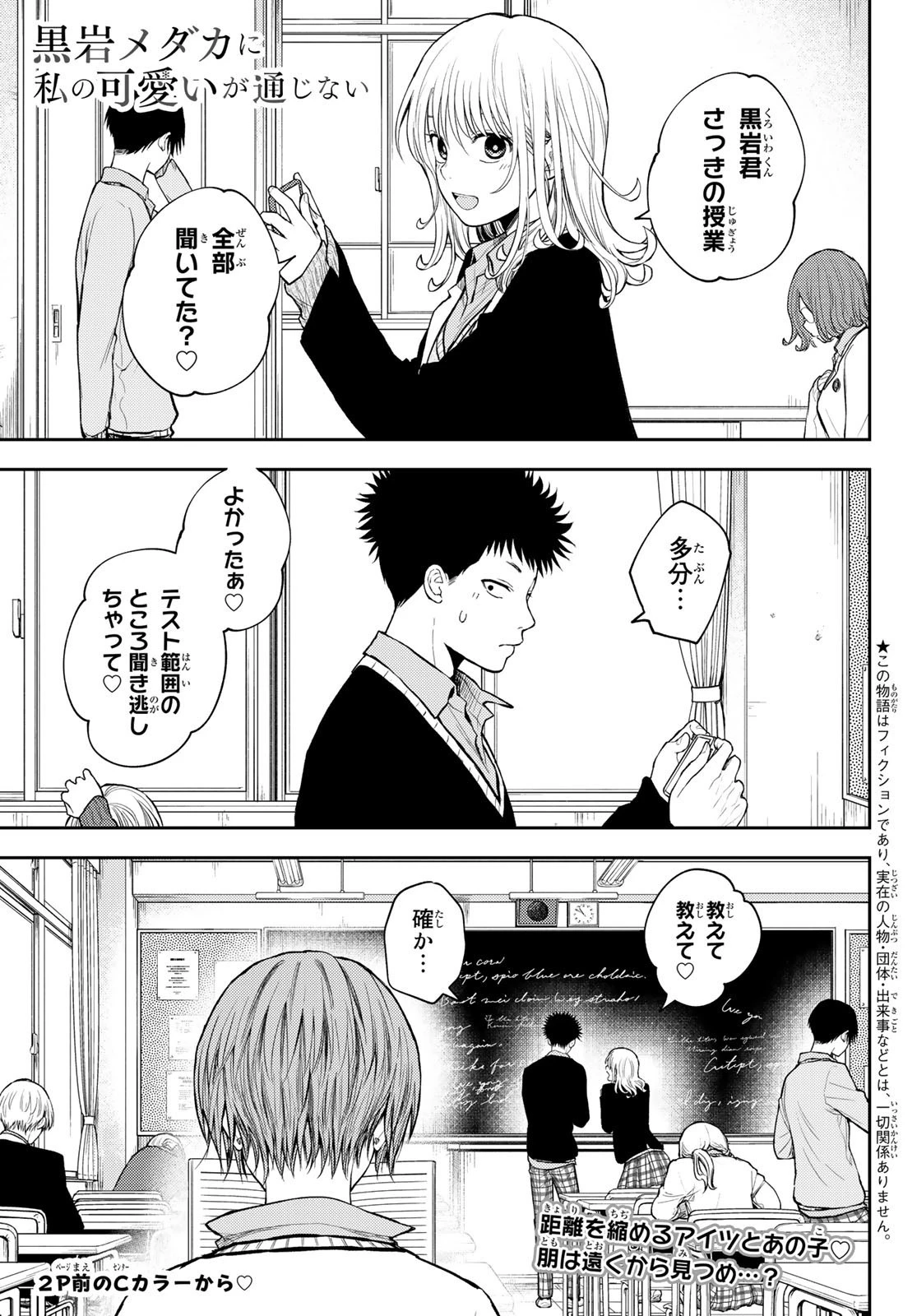 黒岩メダカに私の可愛いが通じない 第70話 - 2